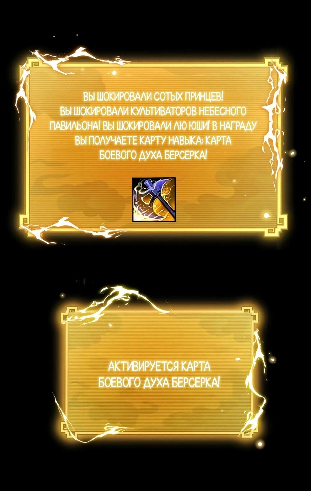 Манга Я шокировал свою жену-императрицу, я непобедим - Глава 56 Страница 57