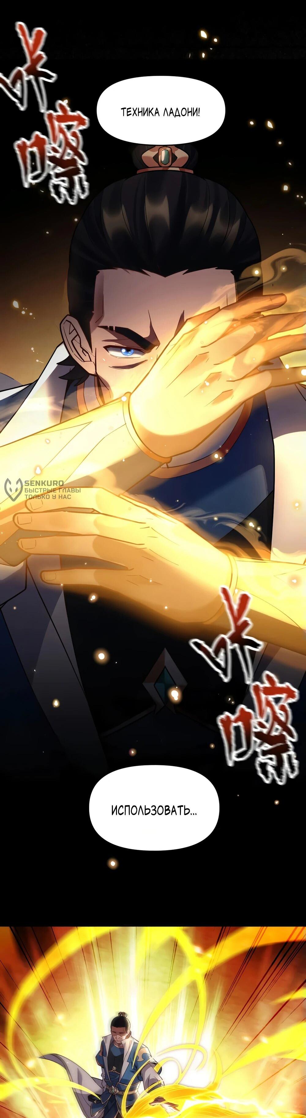 Манга Я шокировал свою жену-императрицу, я непобедим - Глава 56 Страница 42