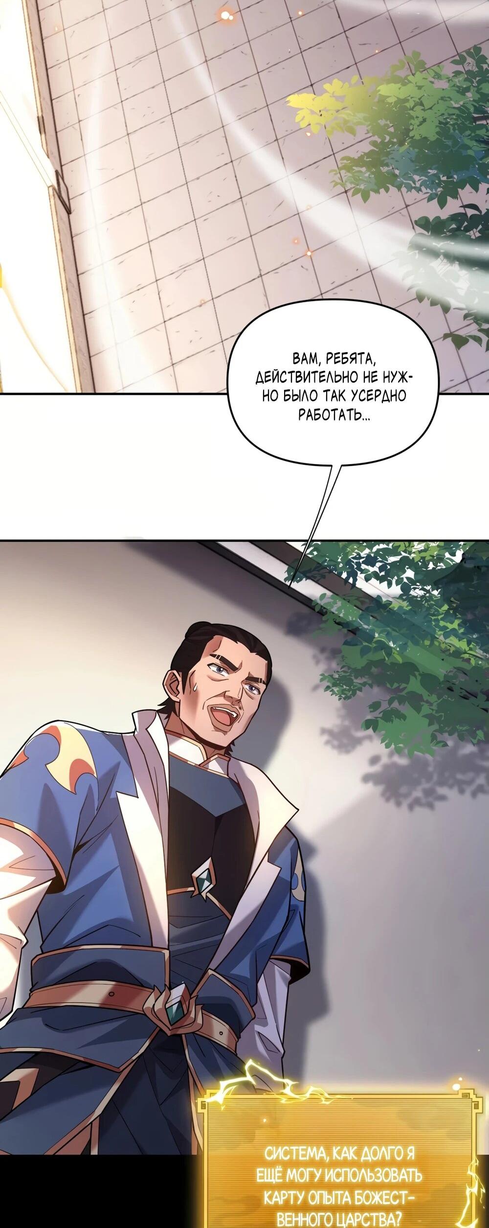 Манга Я шокировал свою жену-императрицу, я непобедим - Глава 56 Страница 33