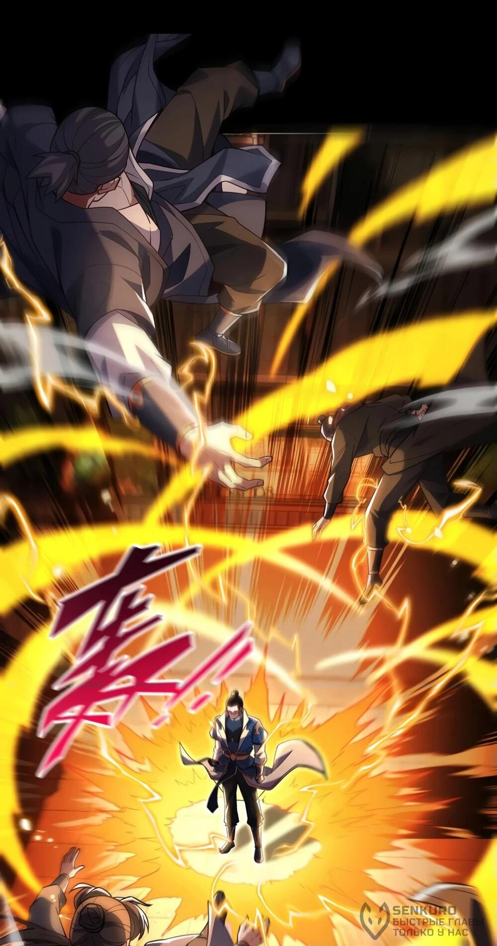 Манга Я шокировал свою жену-императрицу, я непобедим - Глава 56 Страница 38