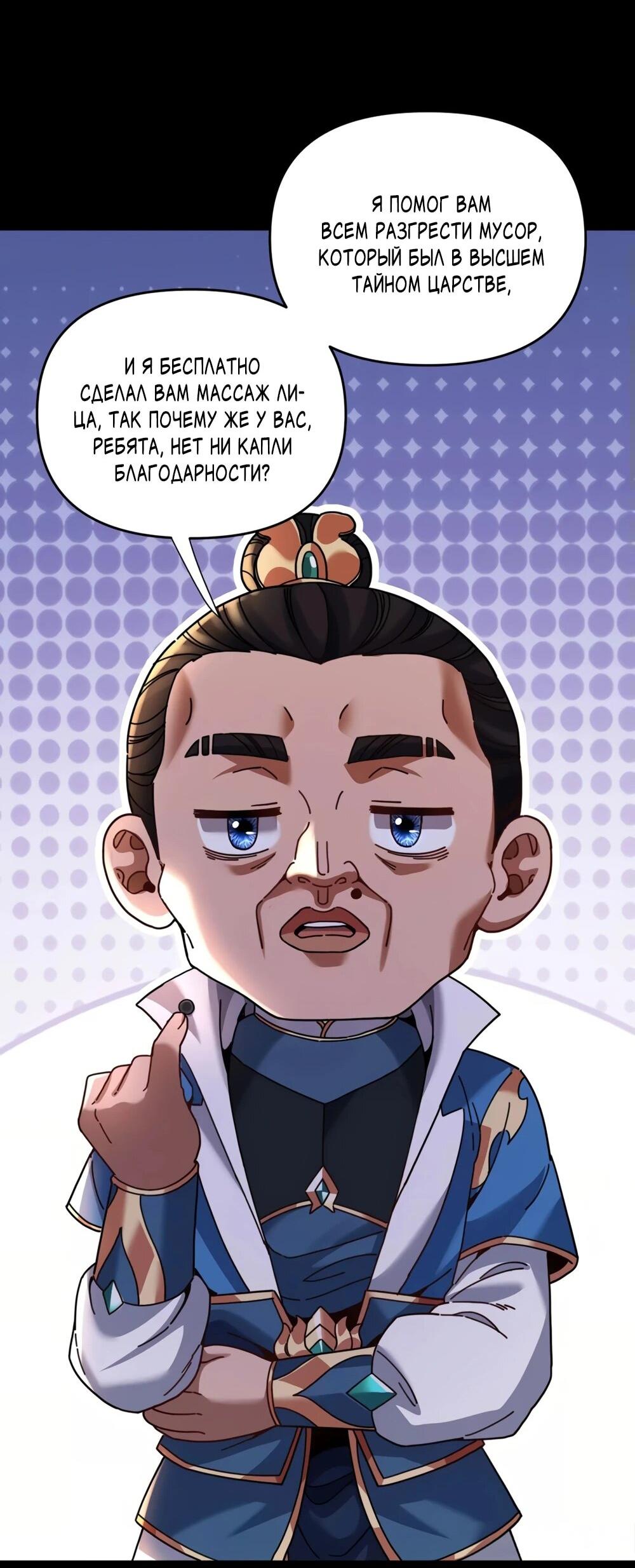 Манга Я шокировал свою жену-императрицу, я непобедим - Глава 56 Страница 12