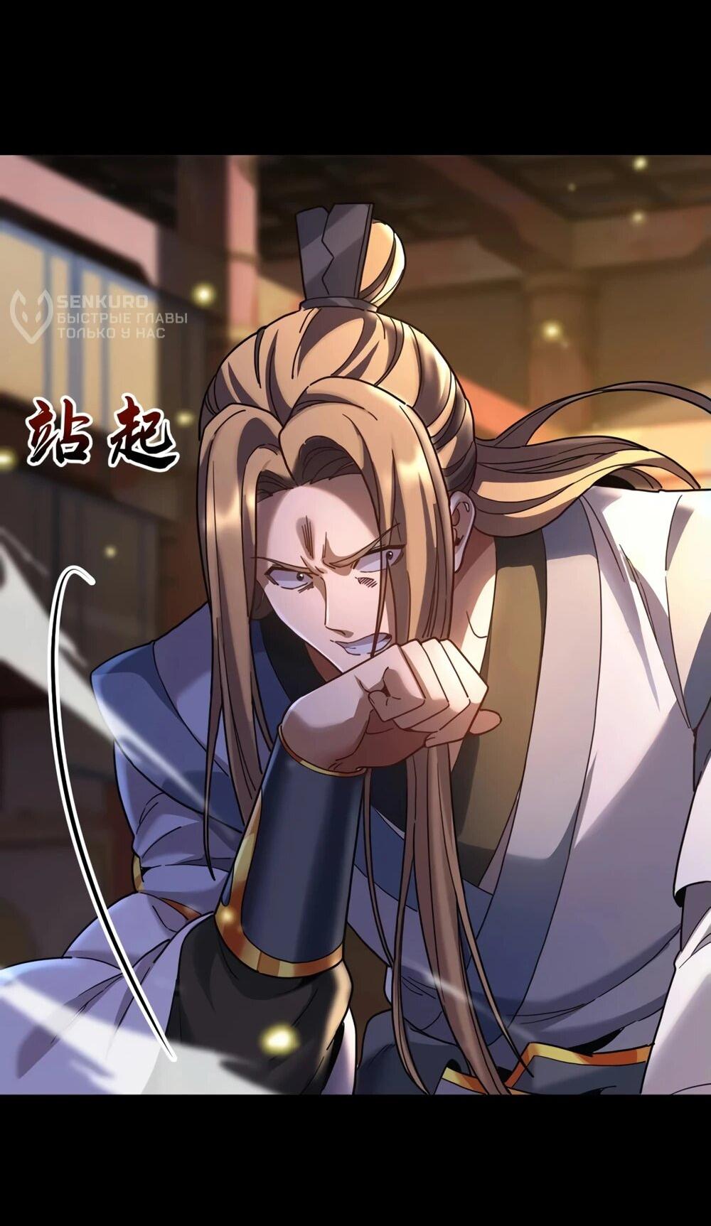 Манга Я шокировал свою жену-императрицу, я непобедим - Глава 56 Страница 8