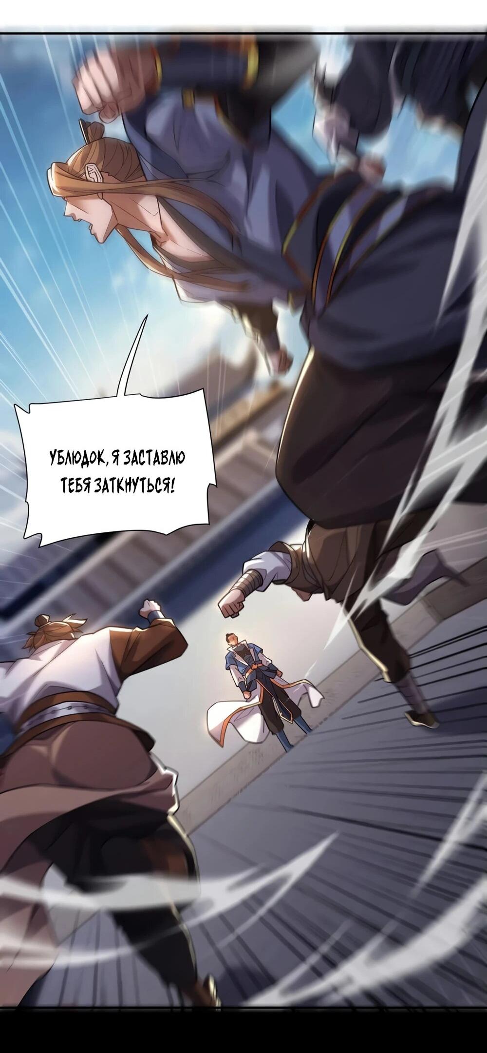 Манга Я шокировал свою жену-императрицу, я непобедим - Глава 56 Страница 36