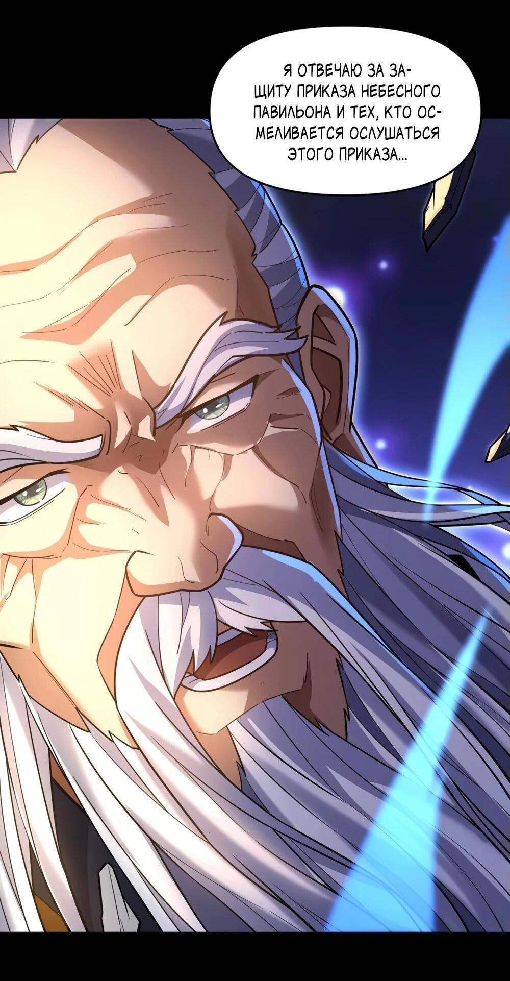 Манга Я шокировал свою жену-императрицу, я непобедим - Глава 56 Страница 49