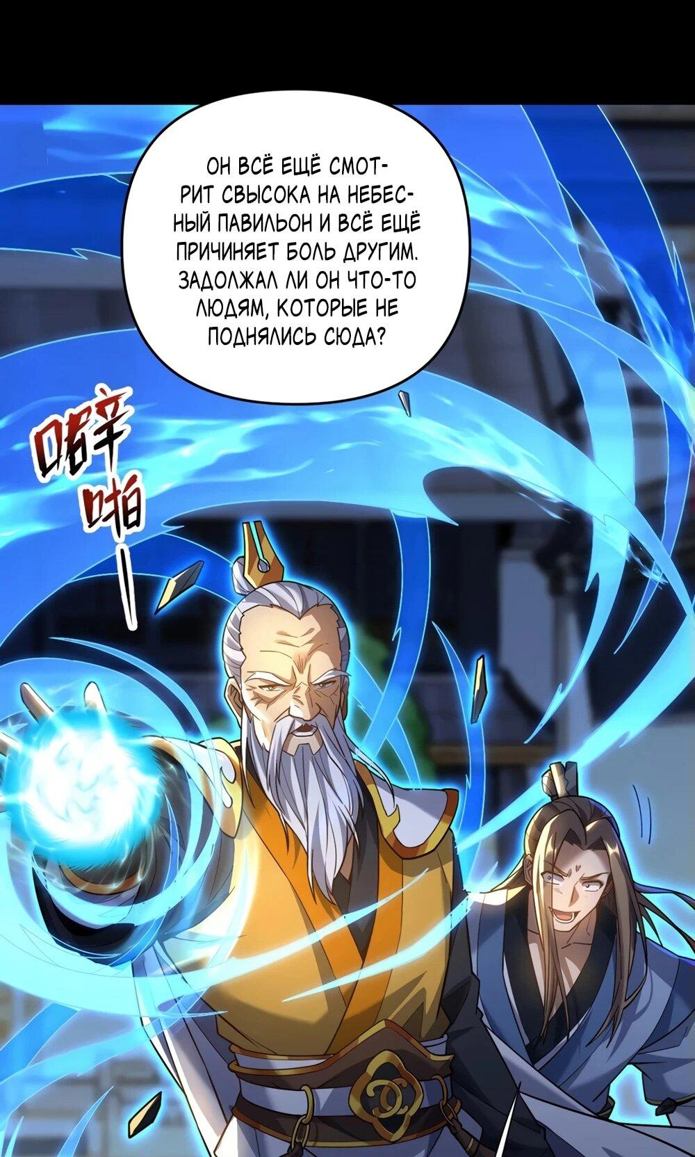 Манга Я шокировал свою жену-императрицу, я непобедим - Глава 56 Страница 47