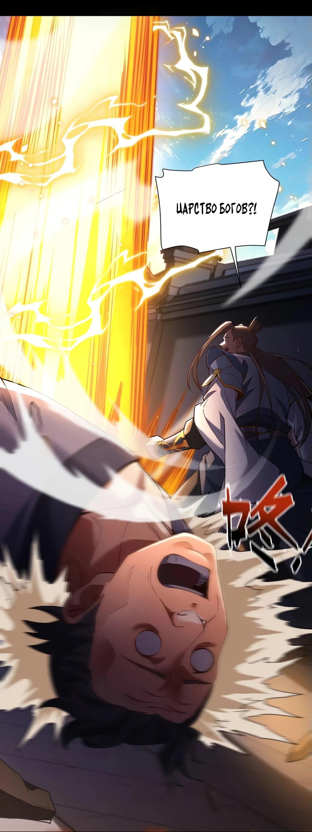 Манга Я шокировал свою жену-императрицу, я непобедим - Глава 56 Страница 40