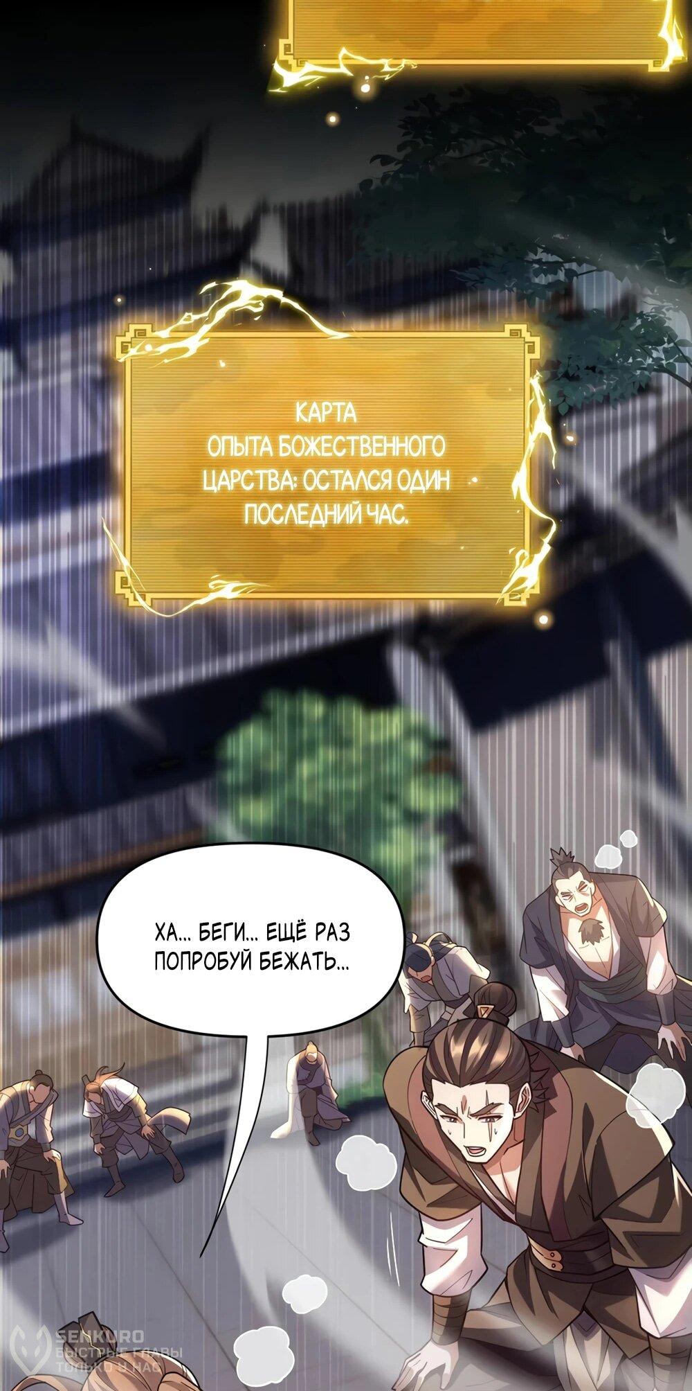 Манга Я шокировал свою жену-императрицу, я непобедим - Глава 56 Страница 34