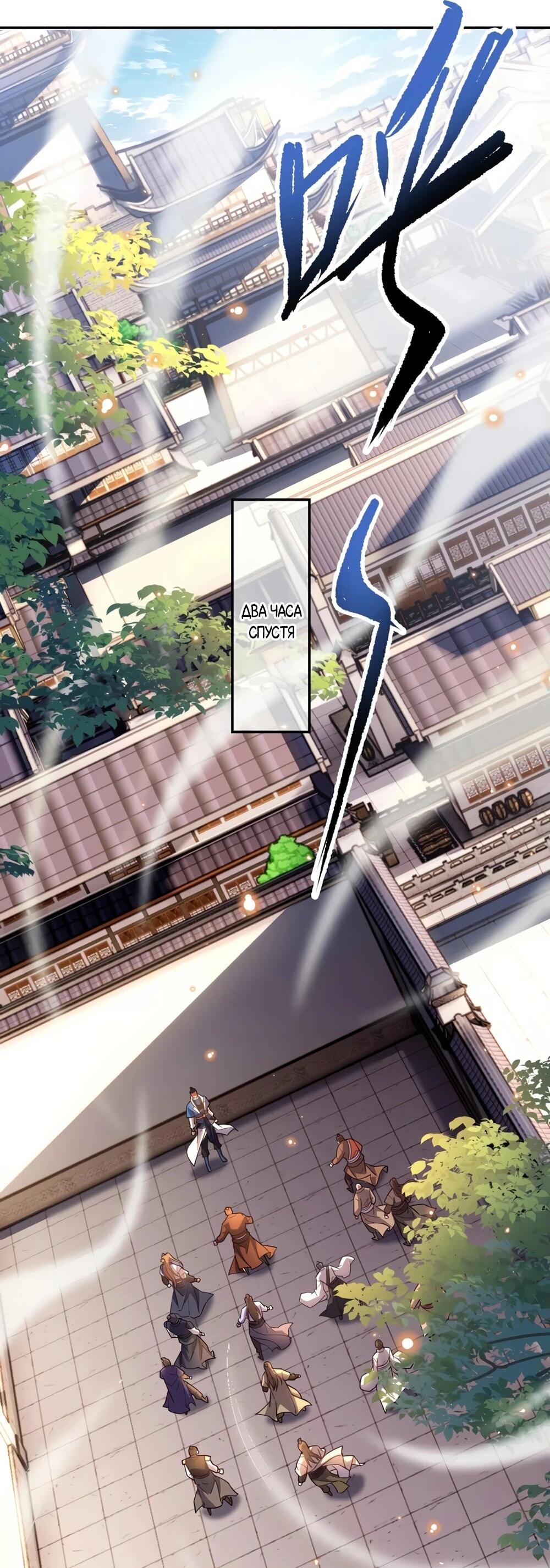 Манга Я шокировал свою жену-императрицу, я непобедим - Глава 56 Страница 32