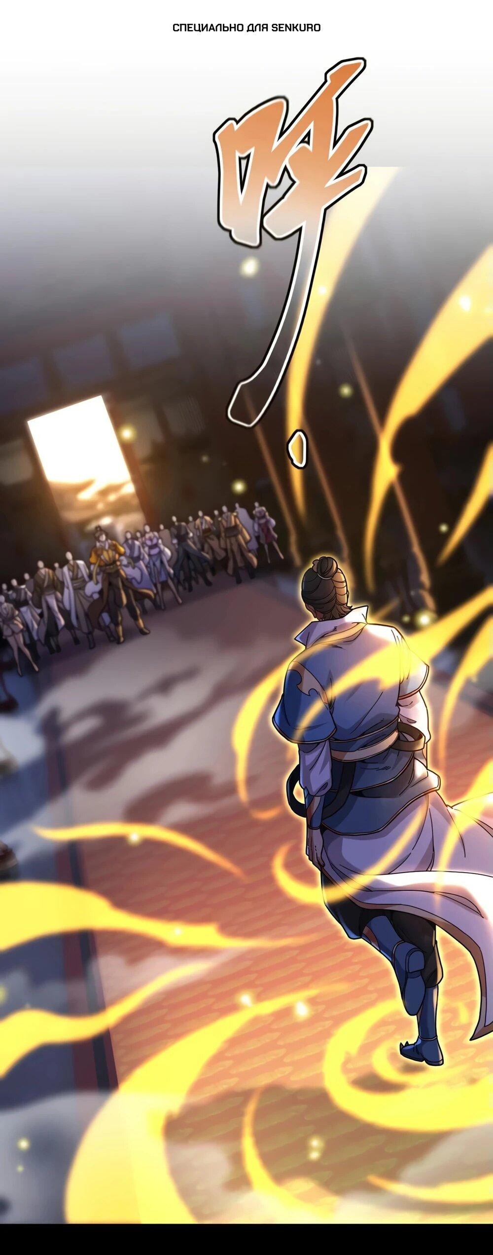 Манга Я шокировал свою жену-императрицу, я непобедим - Глава 56 Страница 1