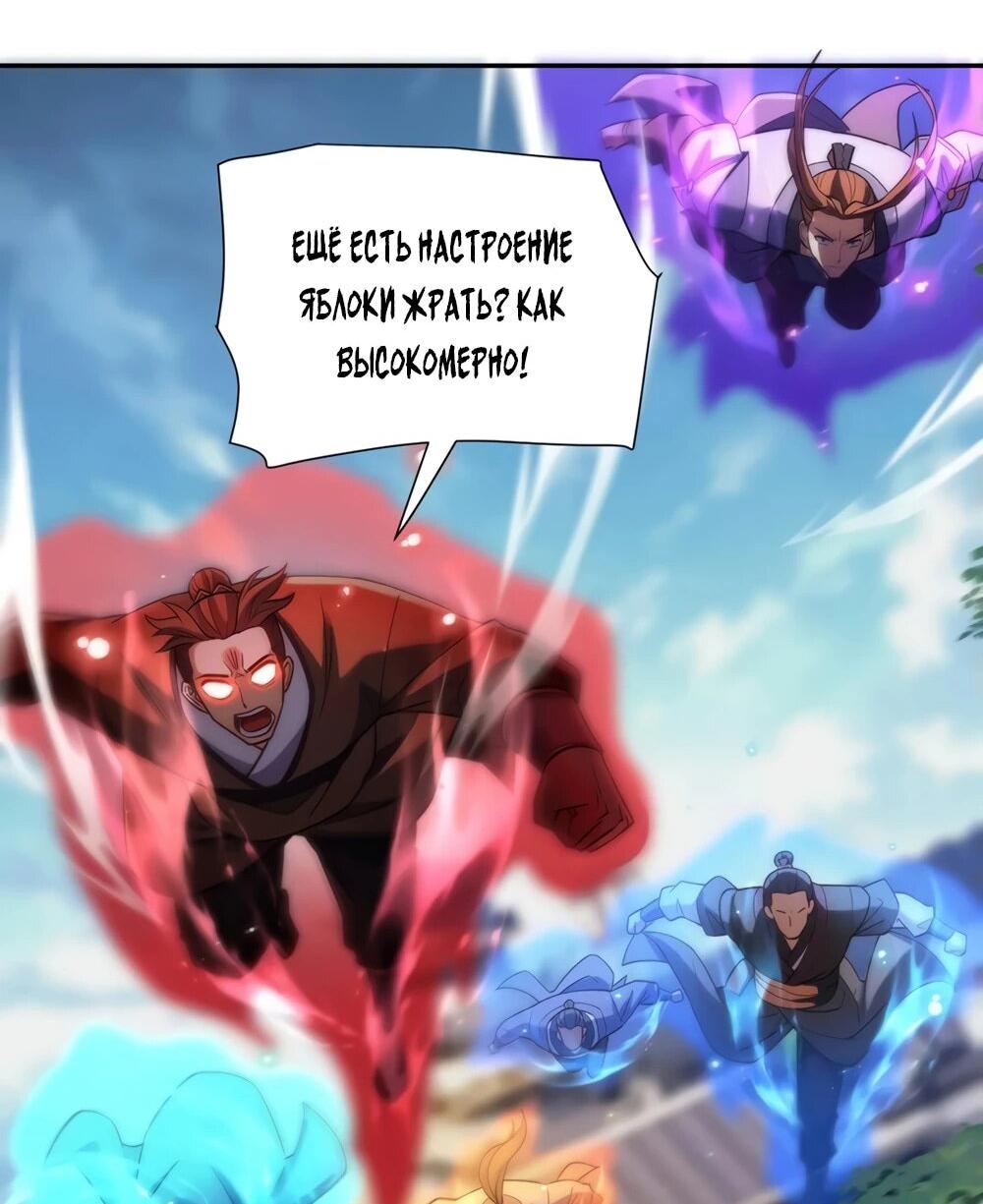 Манга Я шокировал свою жену-императрицу, я непобедим - Глава 56 Страница 29