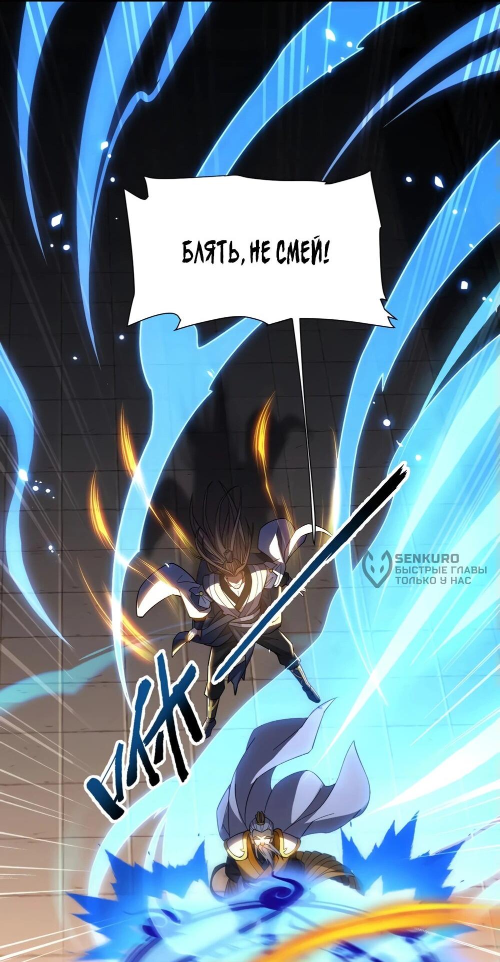 Манга Я шокировал свою жену-императрицу, я непобедим - Глава 56 Страница 45