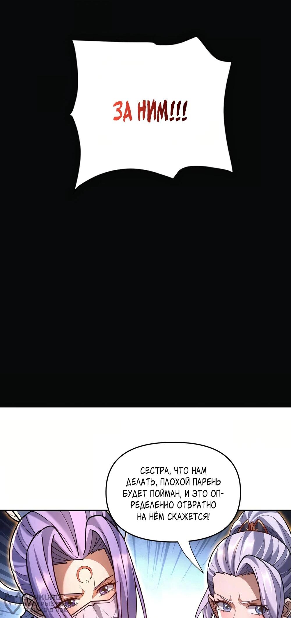 Манга Я шокировал свою жену-императрицу, я непобедим - Глава 56 Страница 18