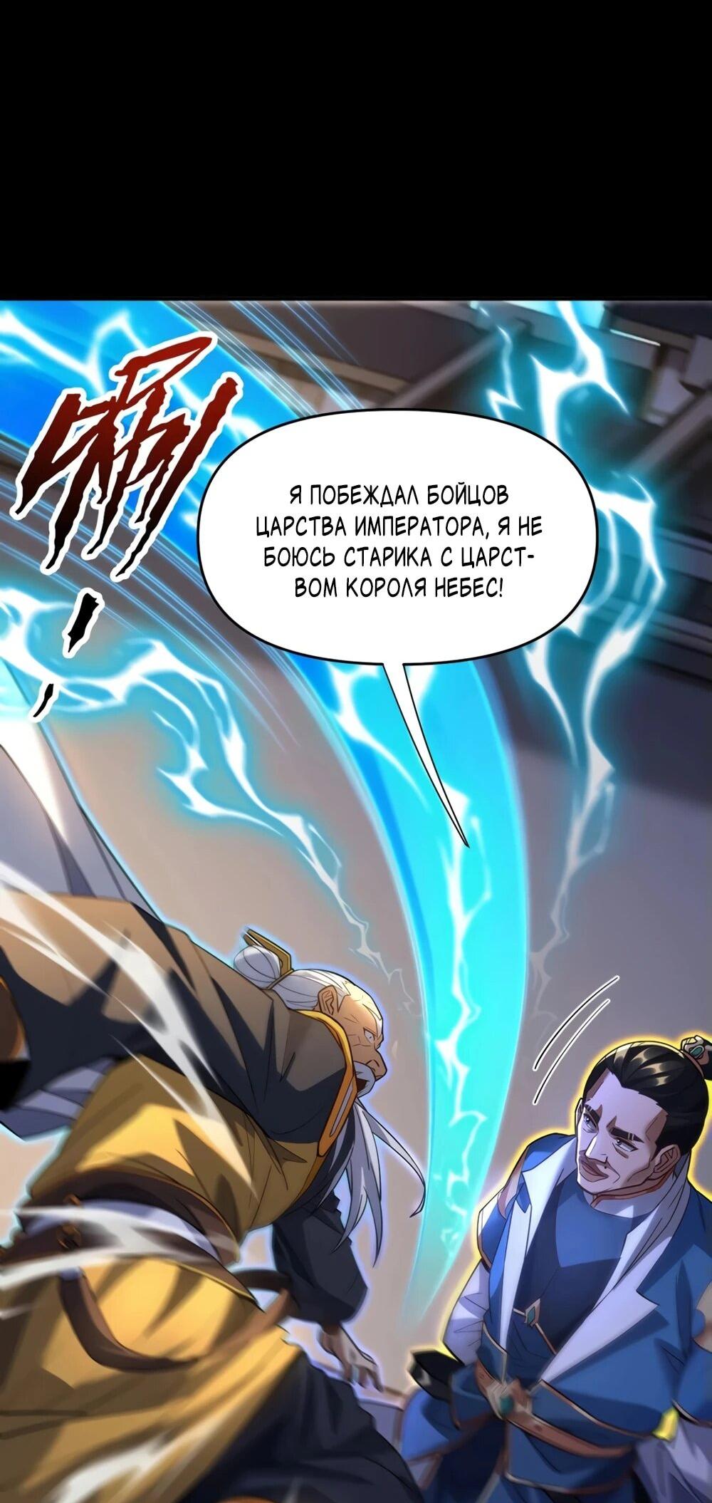 Манга Я шокировал свою жену-императрицу, я непобедим - Глава 56 Страница 51