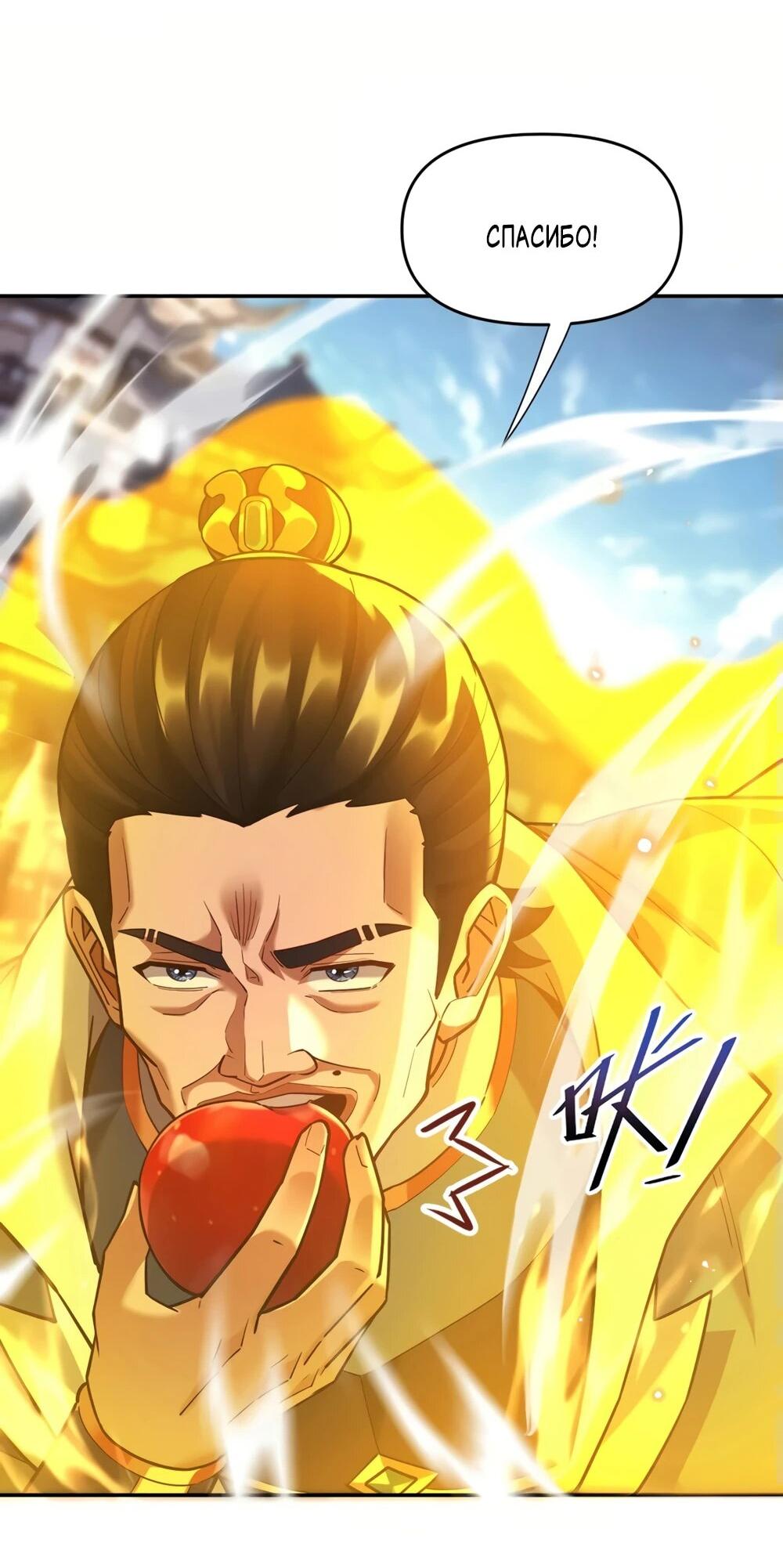 Манга Я шокировал свою жену-императрицу, я непобедим - Глава 56 Страница 28