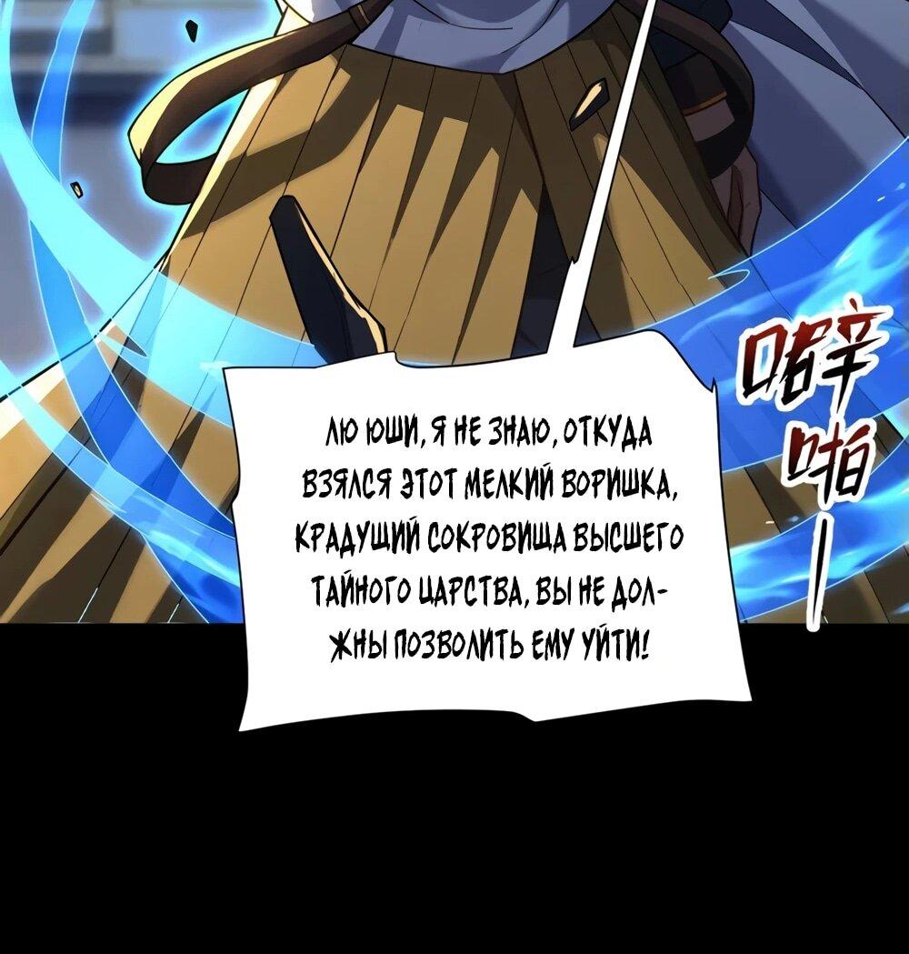 Манга Я шокировал свою жену-императрицу, я непобедим - Глава 56 Страница 48