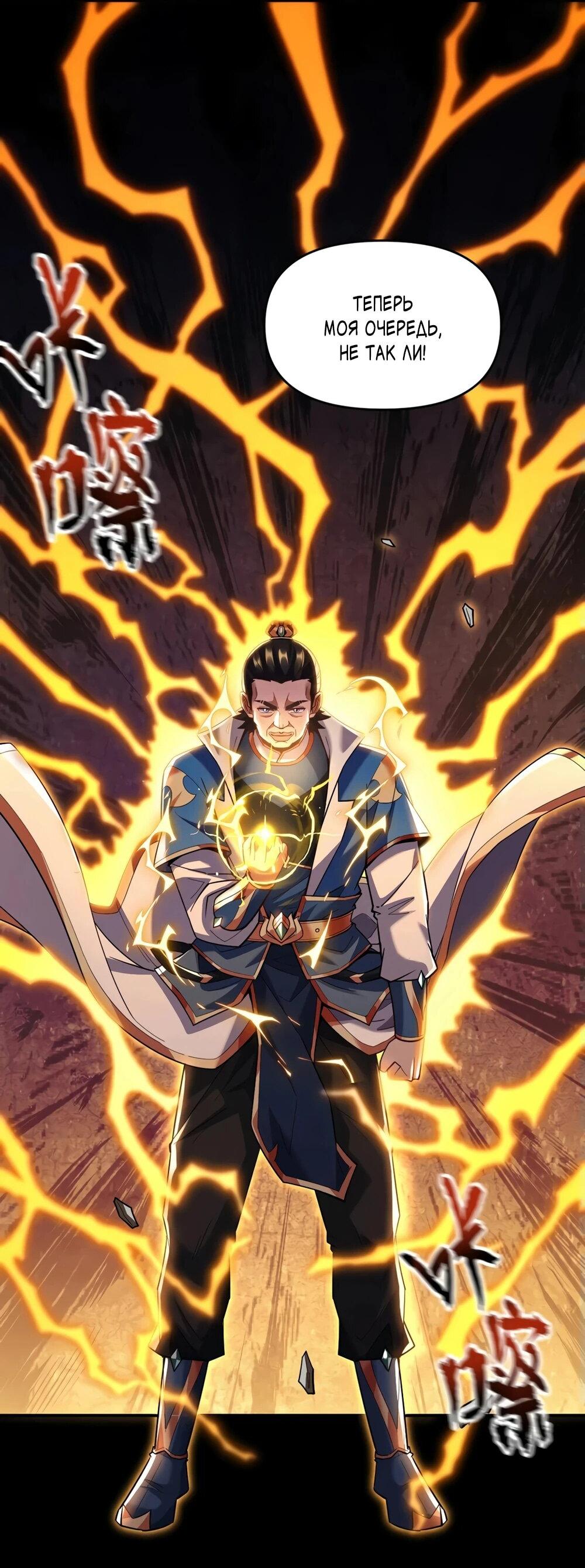 Манга Я шокировал свою жену-императрицу, я непобедим - Глава 56 Страница 41