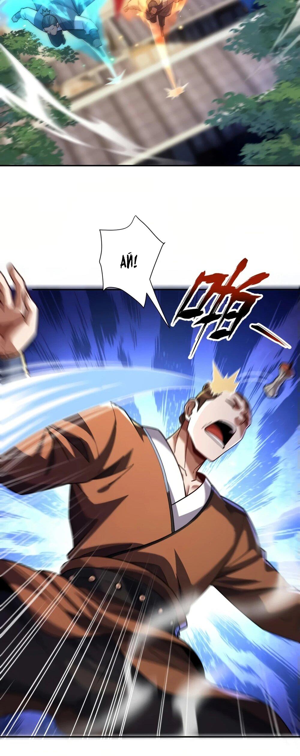 Манга Я шокировал свою жену-императрицу, я непобедим - Глава 56 Страница 30