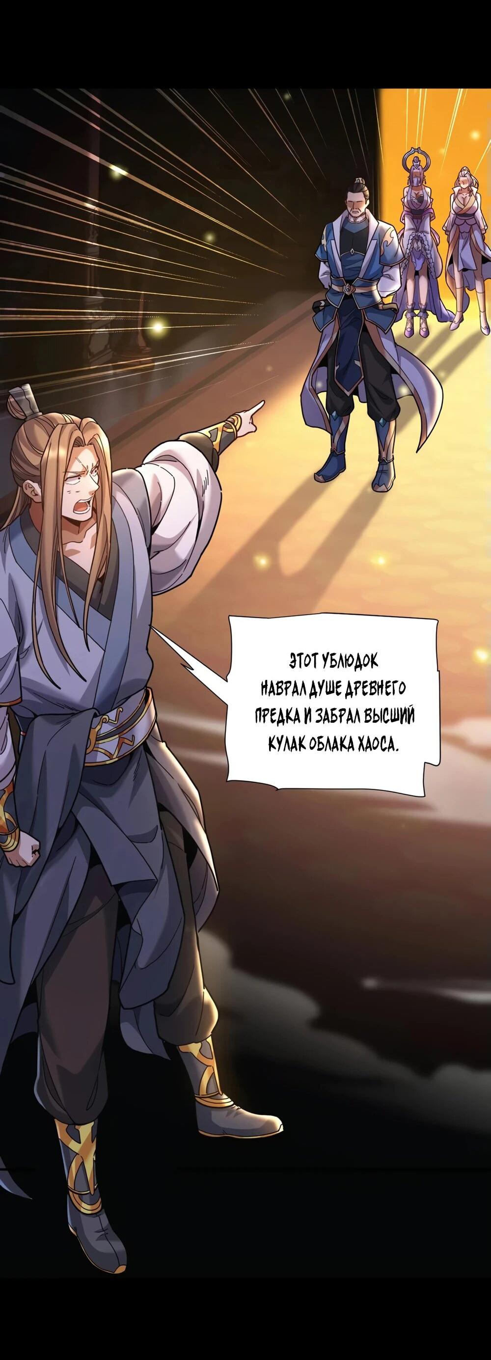 Манга Я шокировал свою жену-императрицу, я непобедим - Глава 56 Страница 9