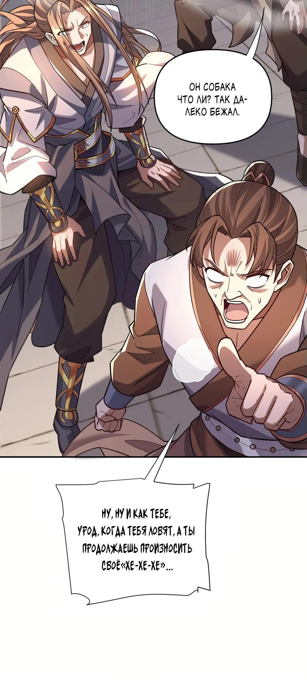 Манга Я шокировал свою жену-императрицу, я непобедим - Глава 56 Страница 35