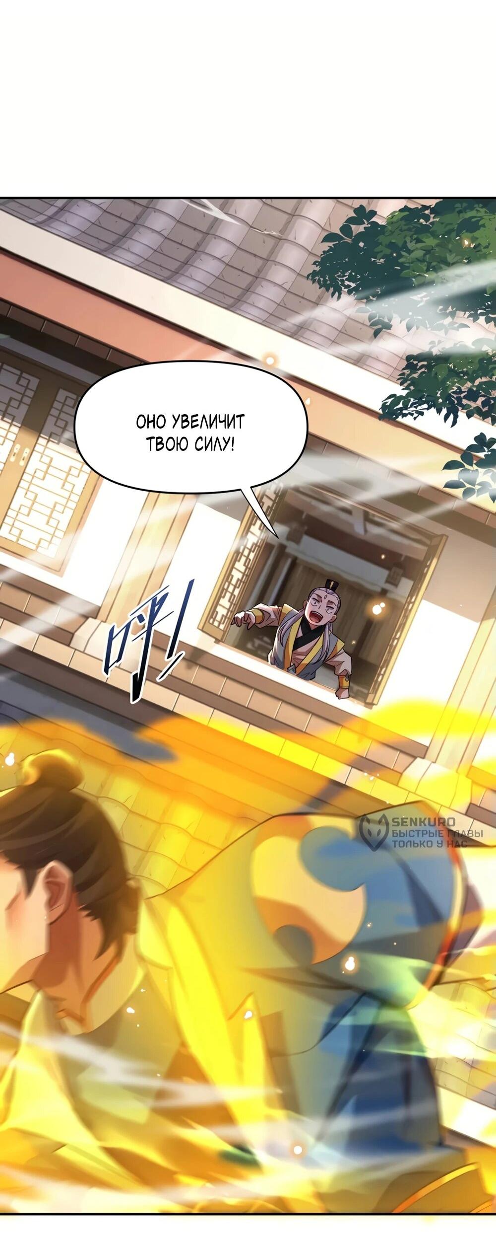 Манга Я шокировал свою жену-императрицу, я непобедим - Глава 56 Страница 27