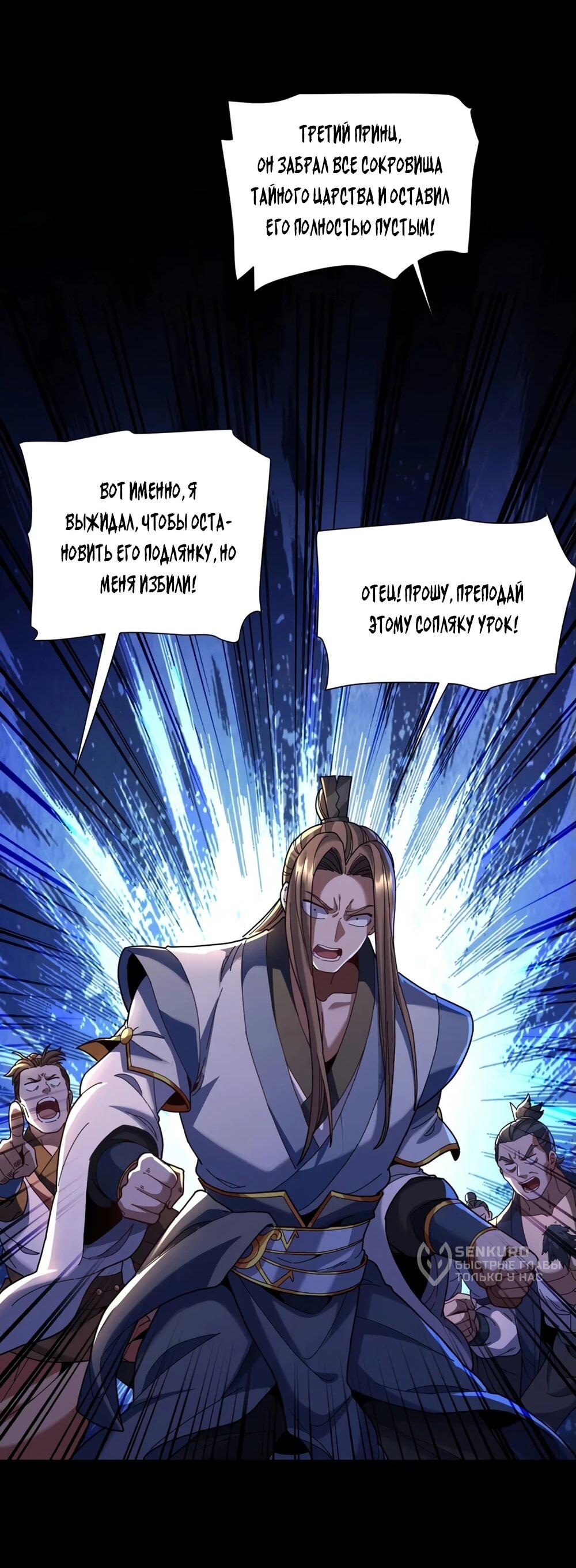 Манга Я шокировал свою жену-императрицу, я непобедим - Глава 56 Страница 11