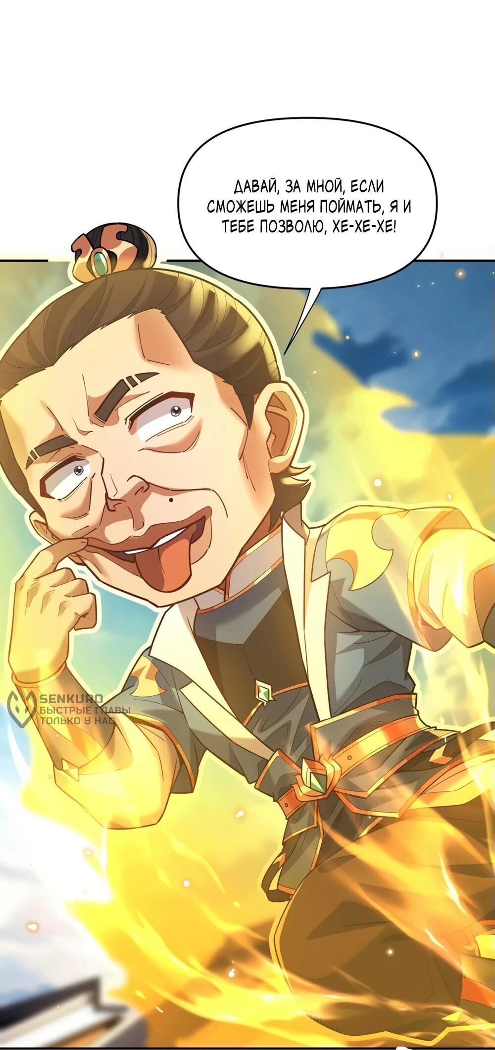 Манга Я шокировал свою жену-императрицу, я непобедим - Глава 56 Страница 31