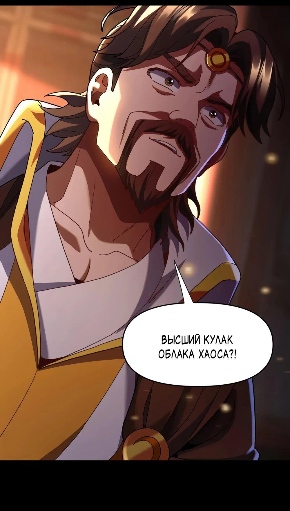 Манга Я шокировал свою жену-императрицу, я непобедим - Глава 56 Страница 10