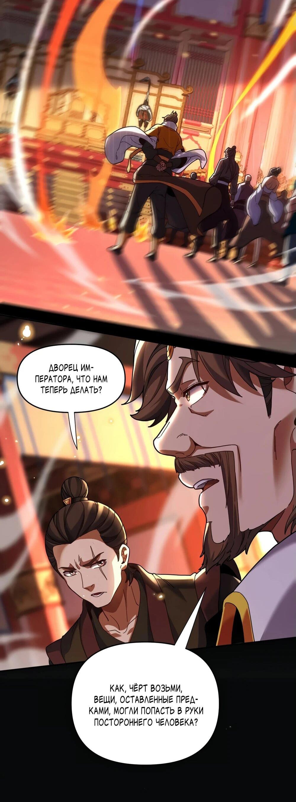 Манга Я шокировал свою жену-императрицу, я непобедим - Глава 56 Страница 17