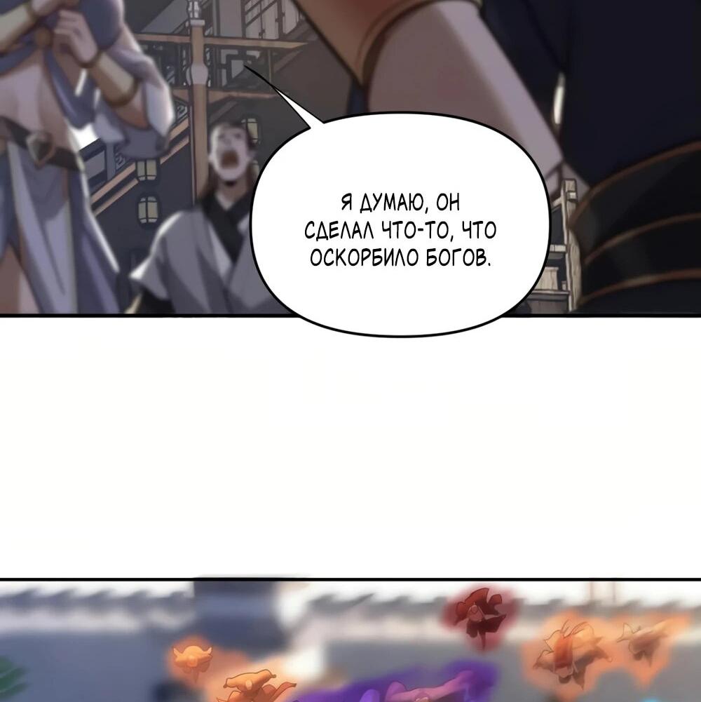 Манга Я шокировал свою жену-императрицу, я непобедим - Глава 56 Страница 22
