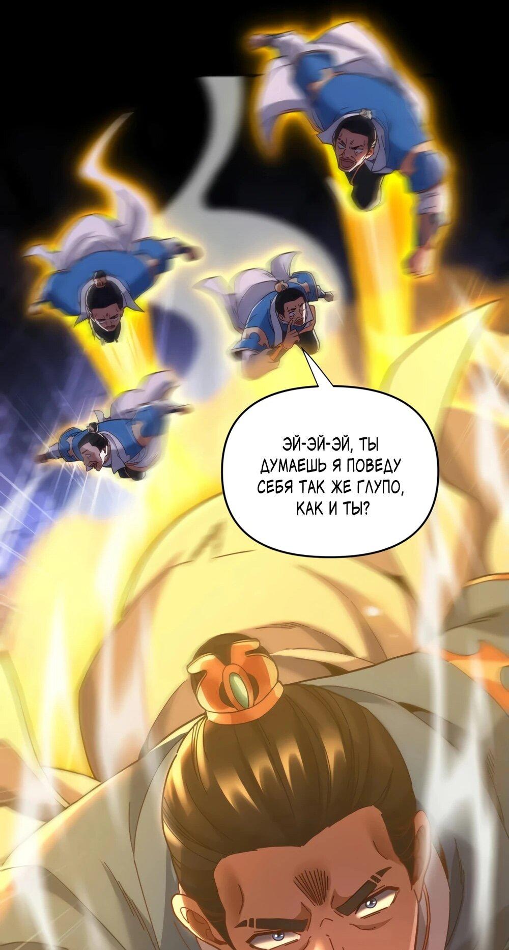 Манга Я шокировал свою жену-императрицу, я непобедим - Глава 56 Страница 14