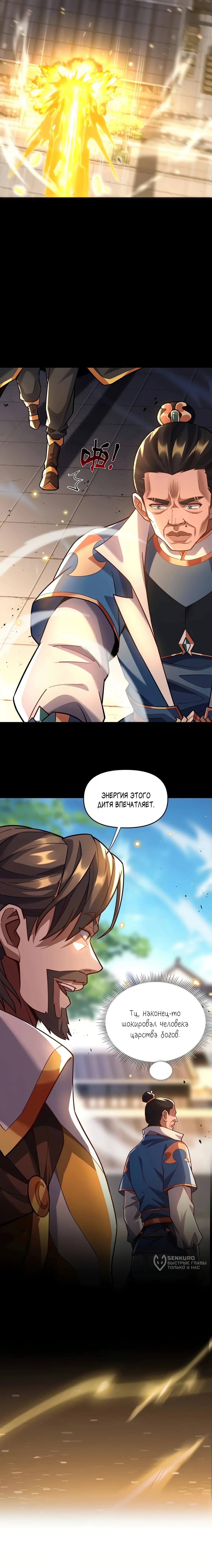 Манга Я шокировал свою жену-императрицу, я непобедим - Глава 56 Страница 64