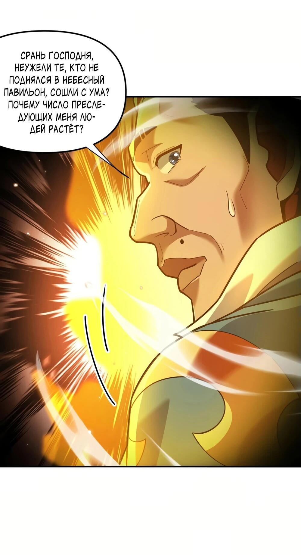 Манга Я шокировал свою жену-императрицу, я непобедим - Глава 56 Страница 24