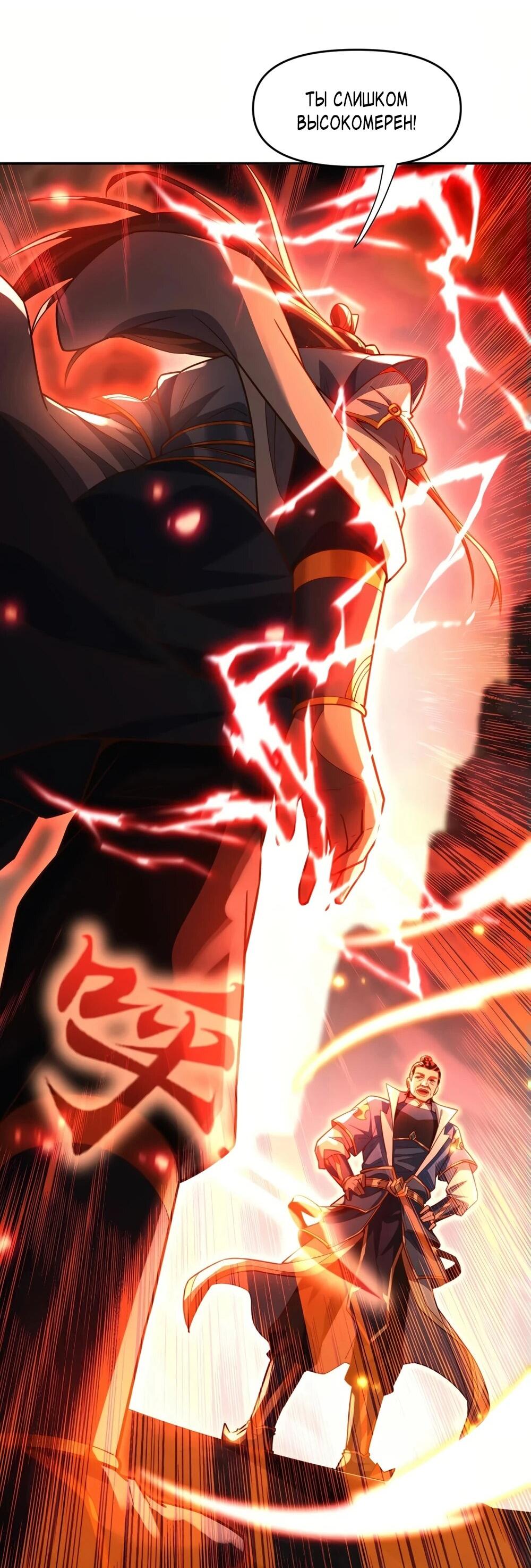 Манга Я шокировал свою жену-императрицу, я непобедим - Глава 55 Страница 33