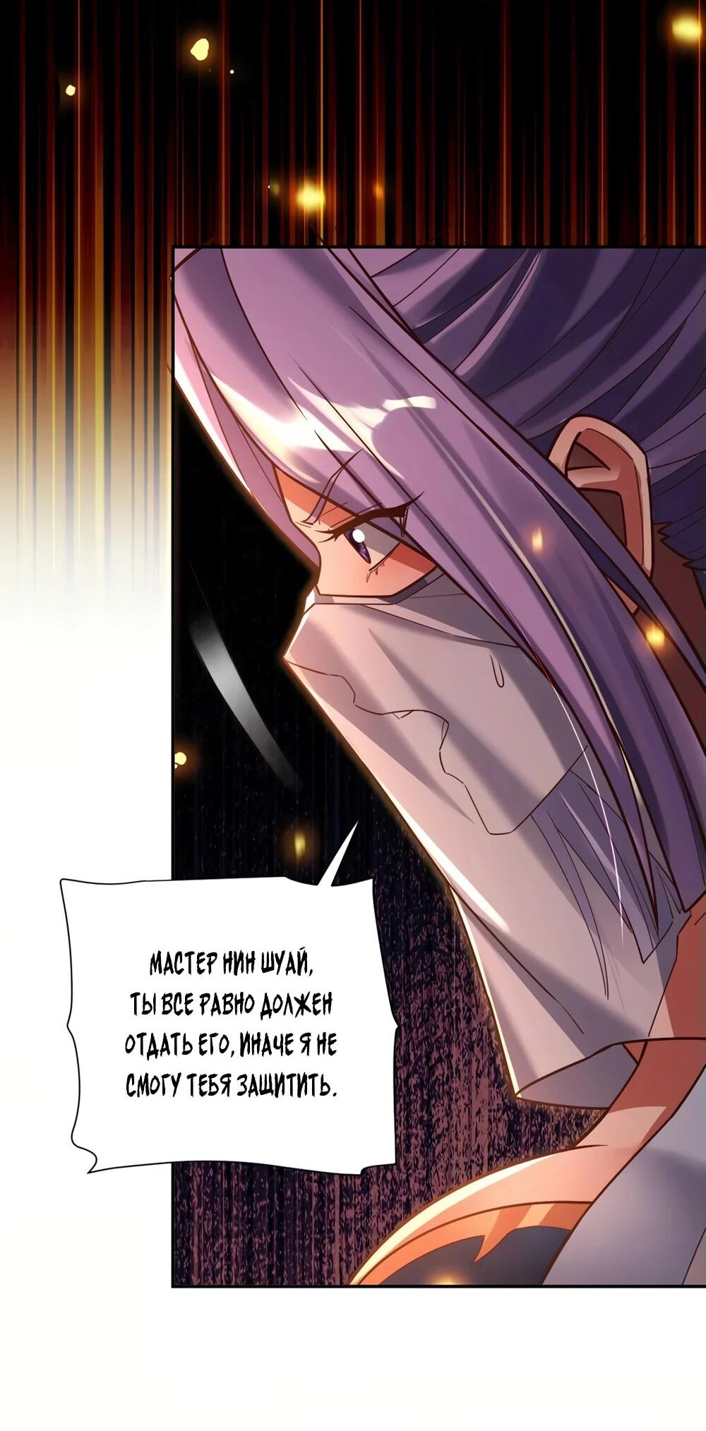 Манга Я шокировал свою жену-императрицу, я непобедим - Глава 55 Страница 31