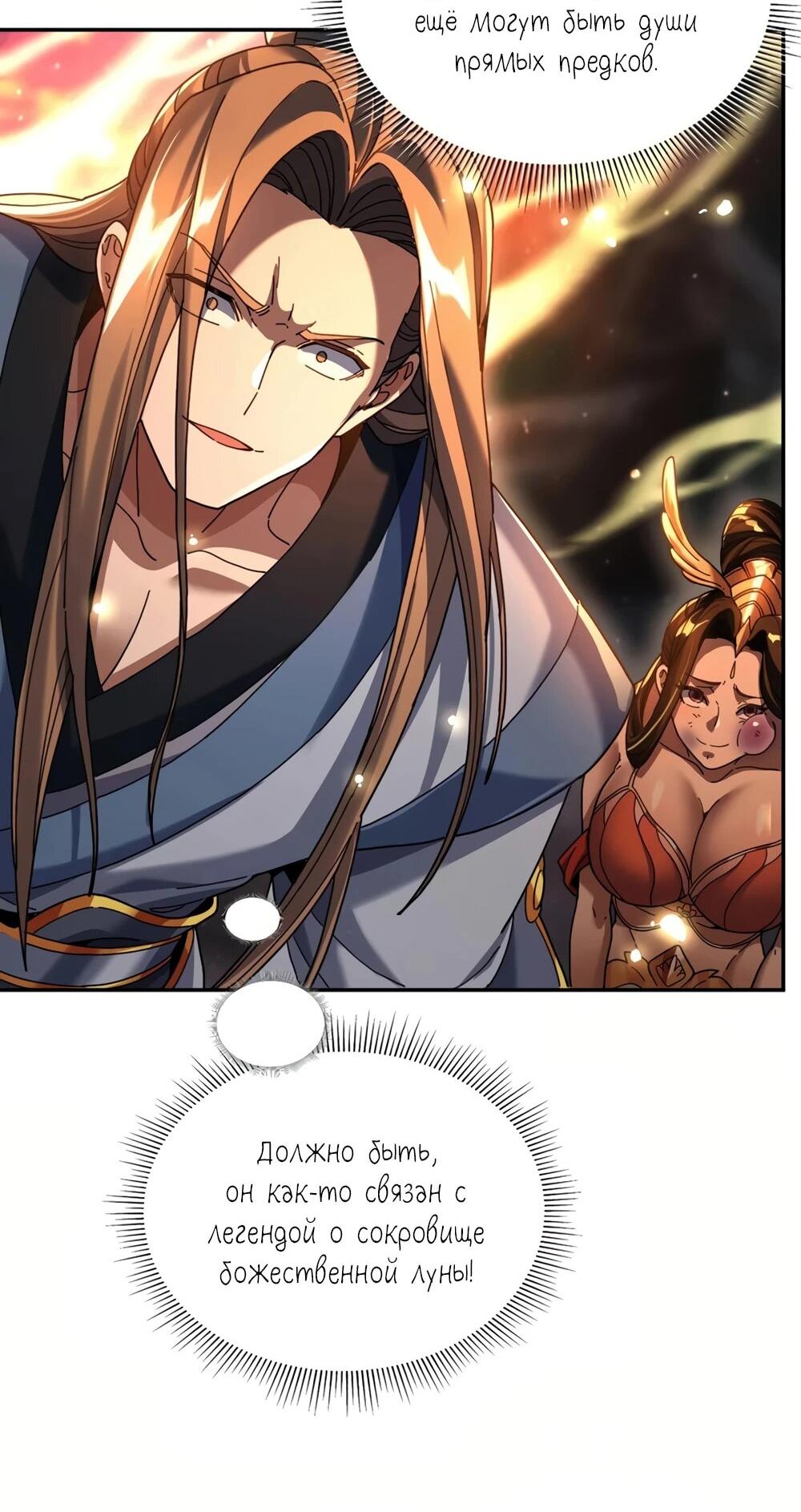 Манга Я шокировал свою жену-императрицу, я непобедим - Глава 55 Страница 3