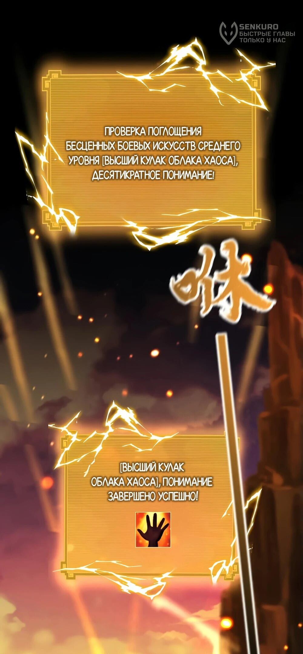 Манга Я шокировал свою жену-императрицу, я непобедим - Глава 55 Страница 21