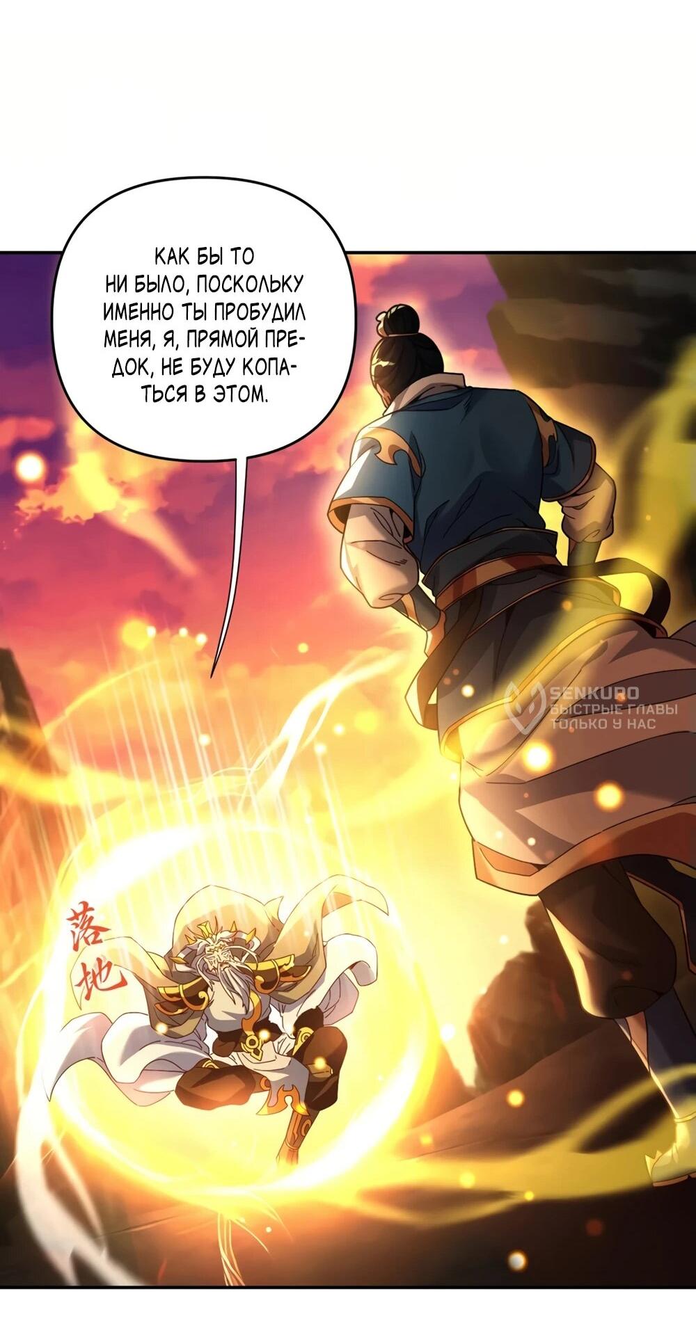 Манга Я шокировал свою жену-императрицу, я непобедим - Глава 55 Страница 7