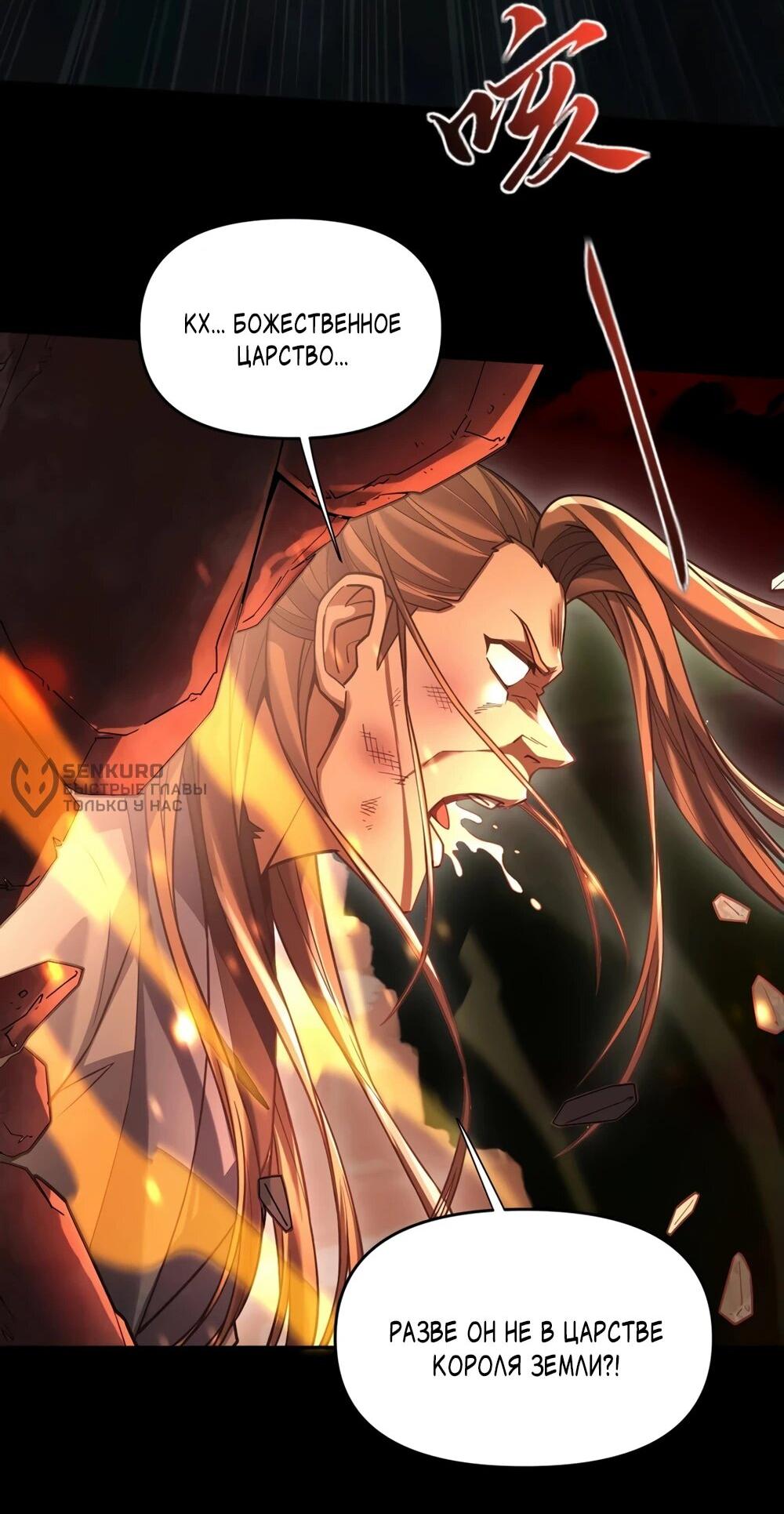 Манга Я шокировал свою жену-императрицу, я непобедим - Глава 55 Страница 45