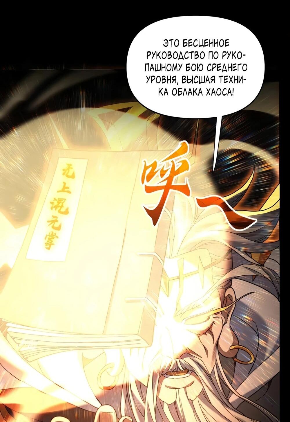 Манга Я шокировал свою жену-императрицу, я непобедим - Глава 55 Страница 13