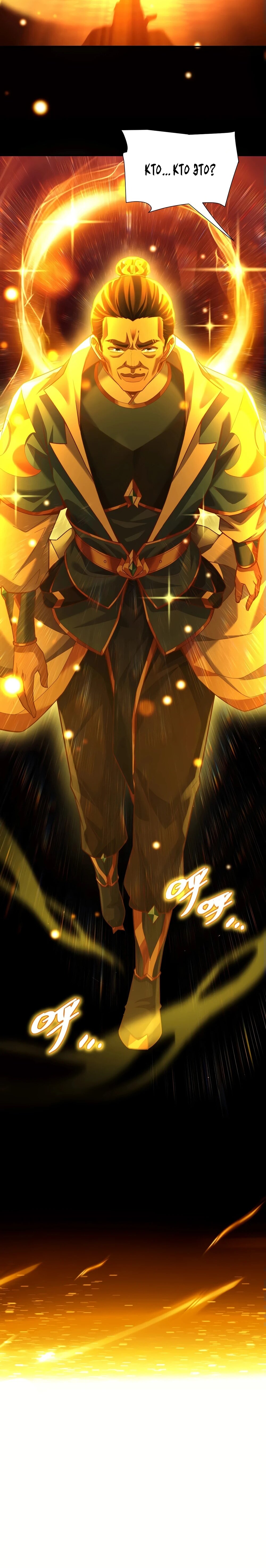 Манга Я шокировал свою жену-императрицу, я непобедим - Глава 55 Страница 54