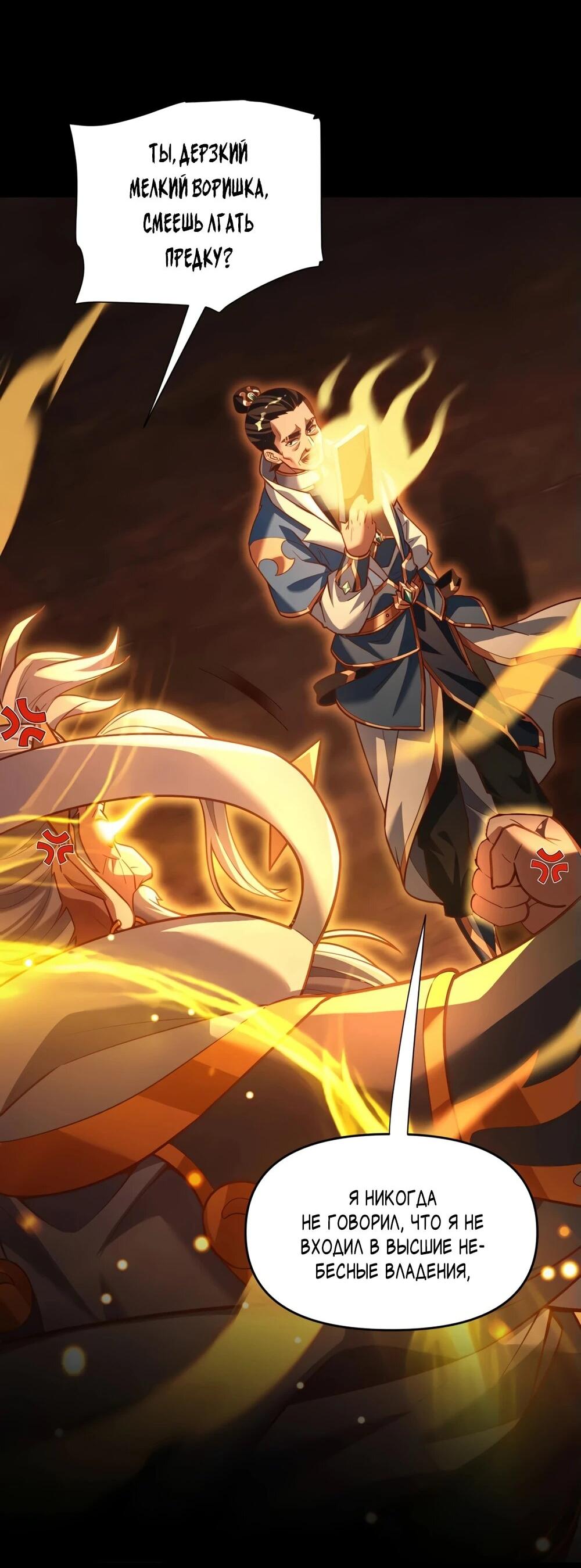 Манга Я шокировал свою жену-императрицу, я непобедим - Глава 55 Страница 19