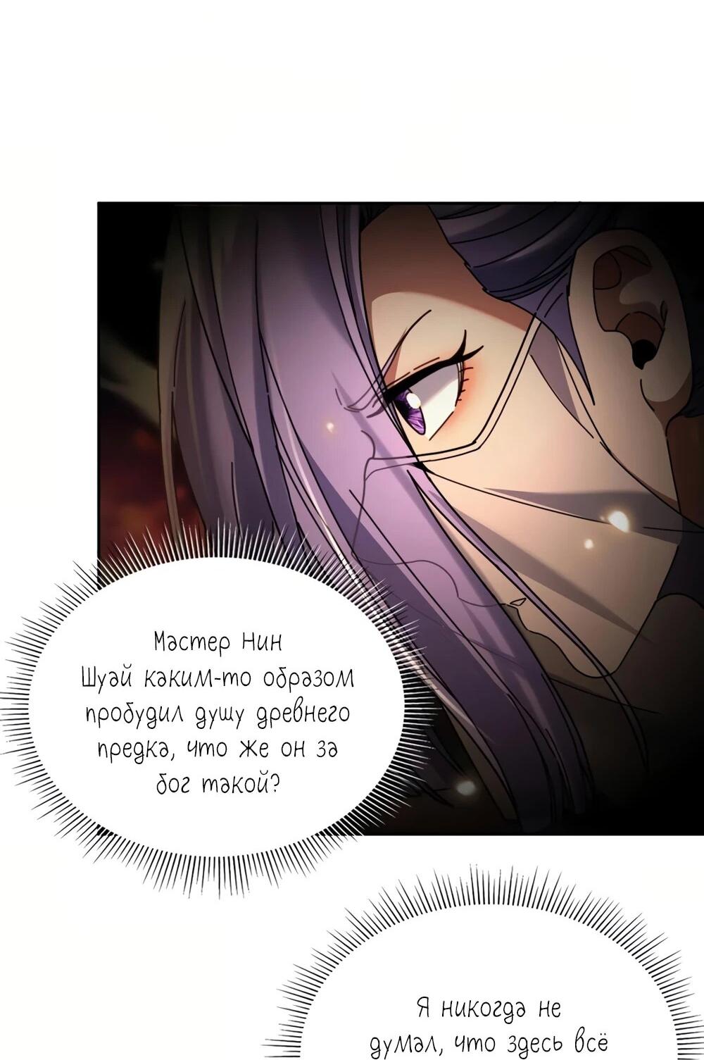 Манга Я шокировал свою жену-императрицу, я непобедим - Глава 55 Страница 2