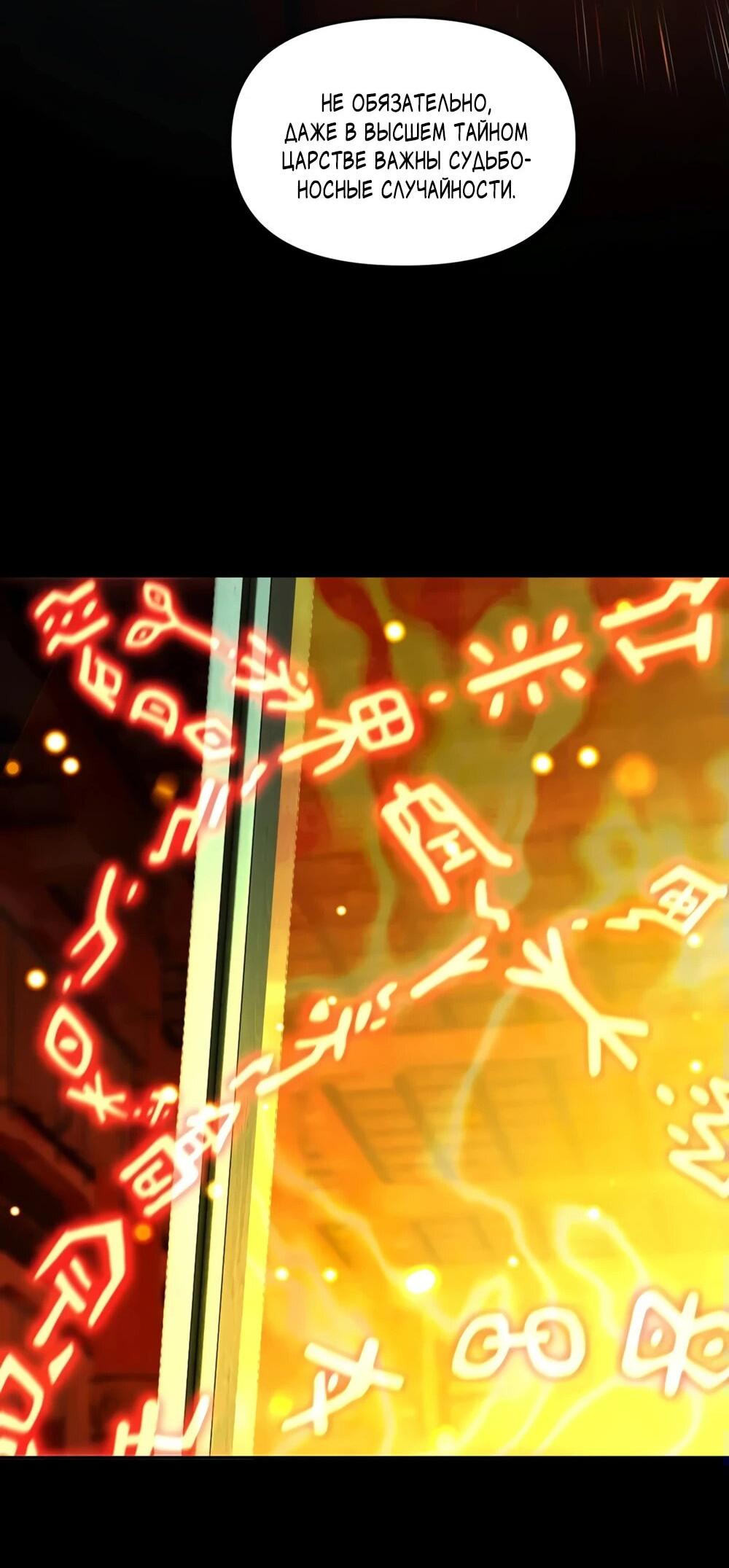 Манга Я шокировал свою жену-императрицу, я непобедим - Глава 55 Страница 51