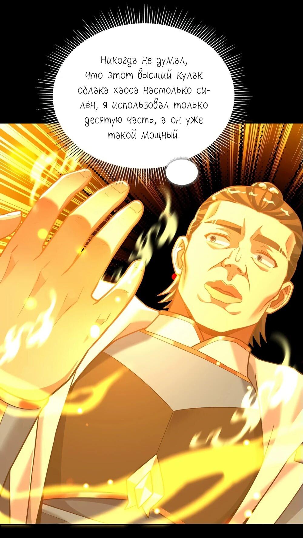 Манга Я шокировал свою жену-императрицу, я непобедим - Глава 55 Страница 47