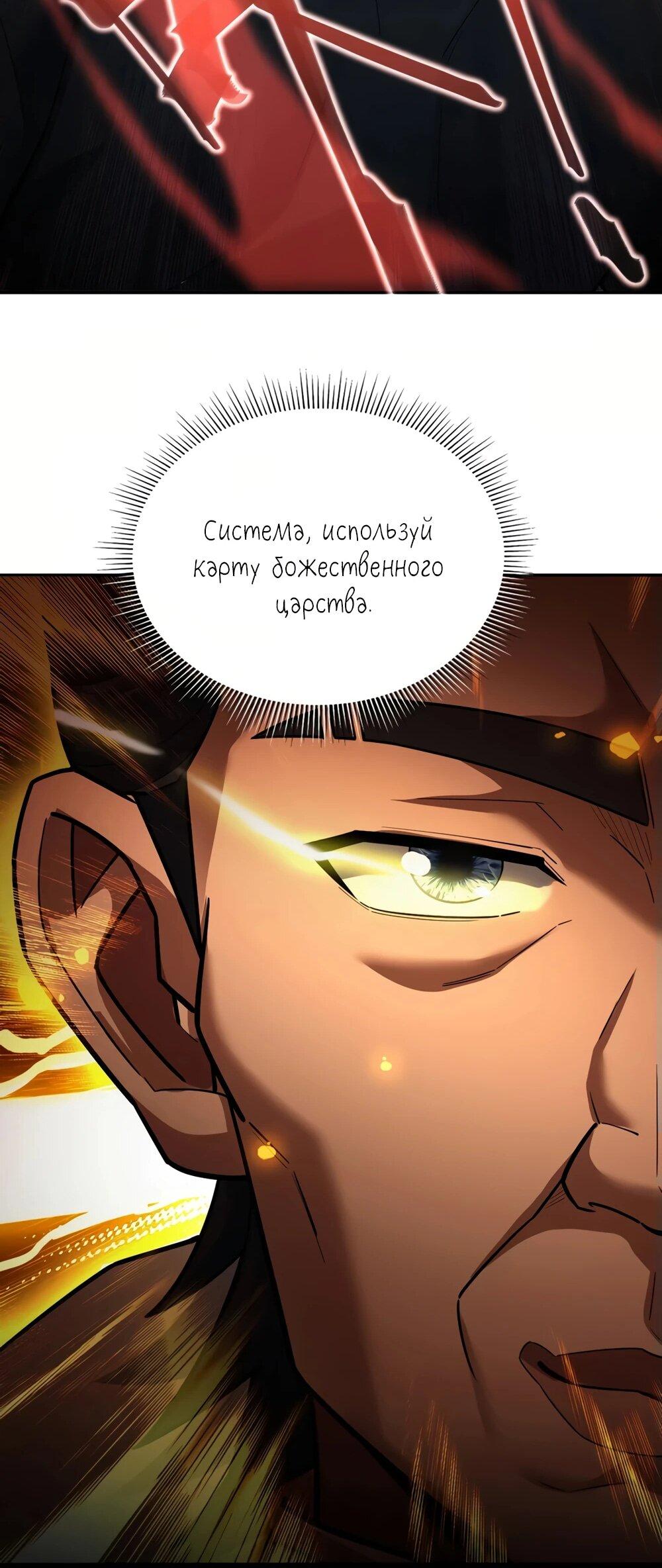 Манга Я шокировал свою жену-императрицу, я непобедим - Глава 55 Страница 36