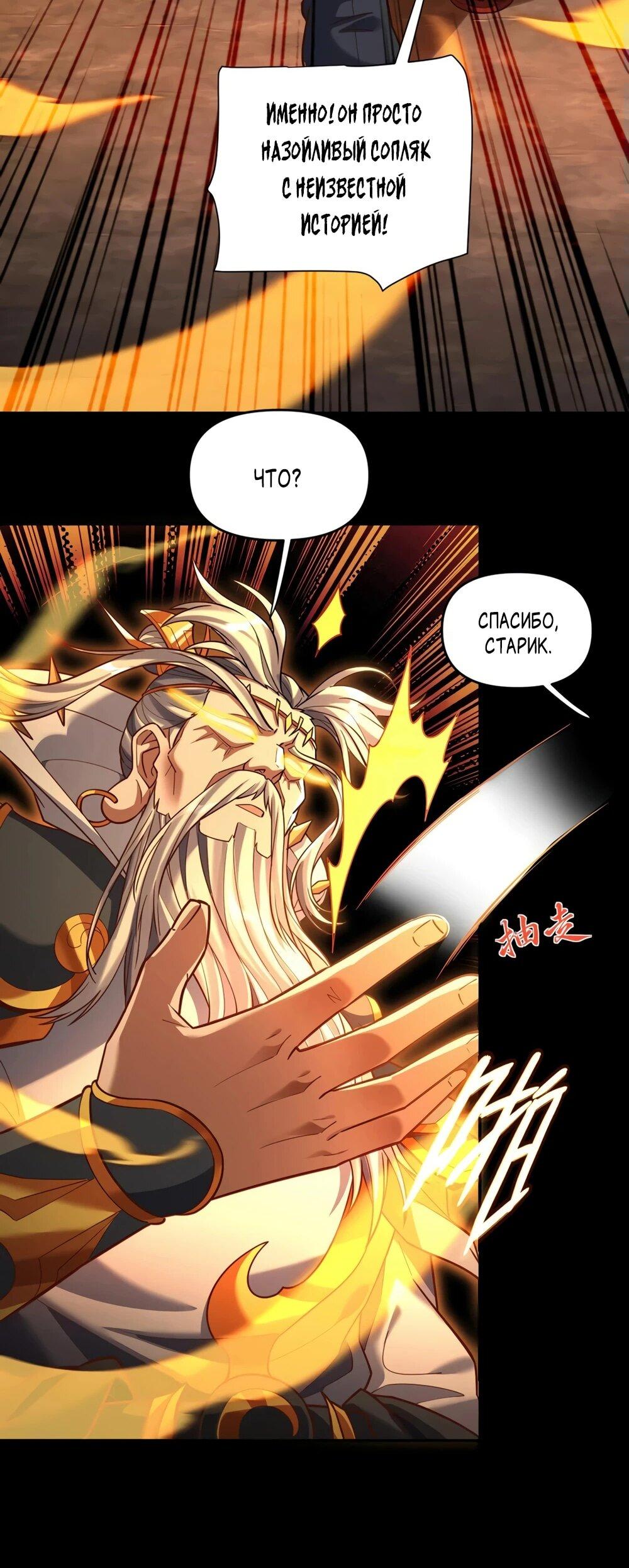 Манга Я шокировал свою жену-императрицу, я непобедим - Глава 55 Страница 18