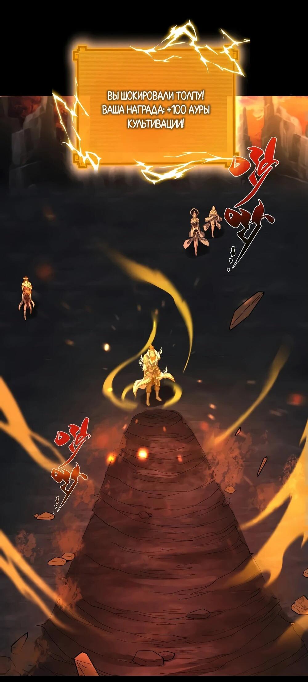 Манга Я шокировал свою жену-императрицу, я непобедим - Глава 55 Страница 46