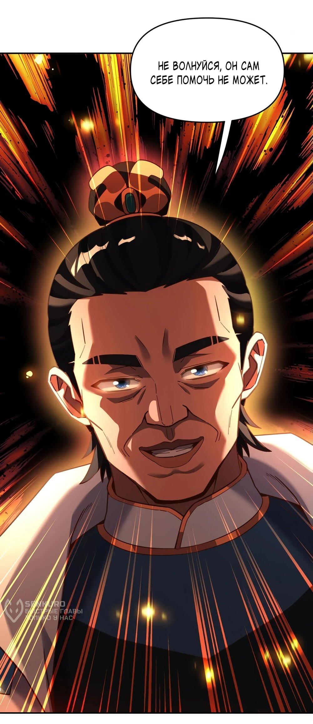 Манга Я шокировал свою жену-императрицу, я непобедим - Глава 55 Страница 32