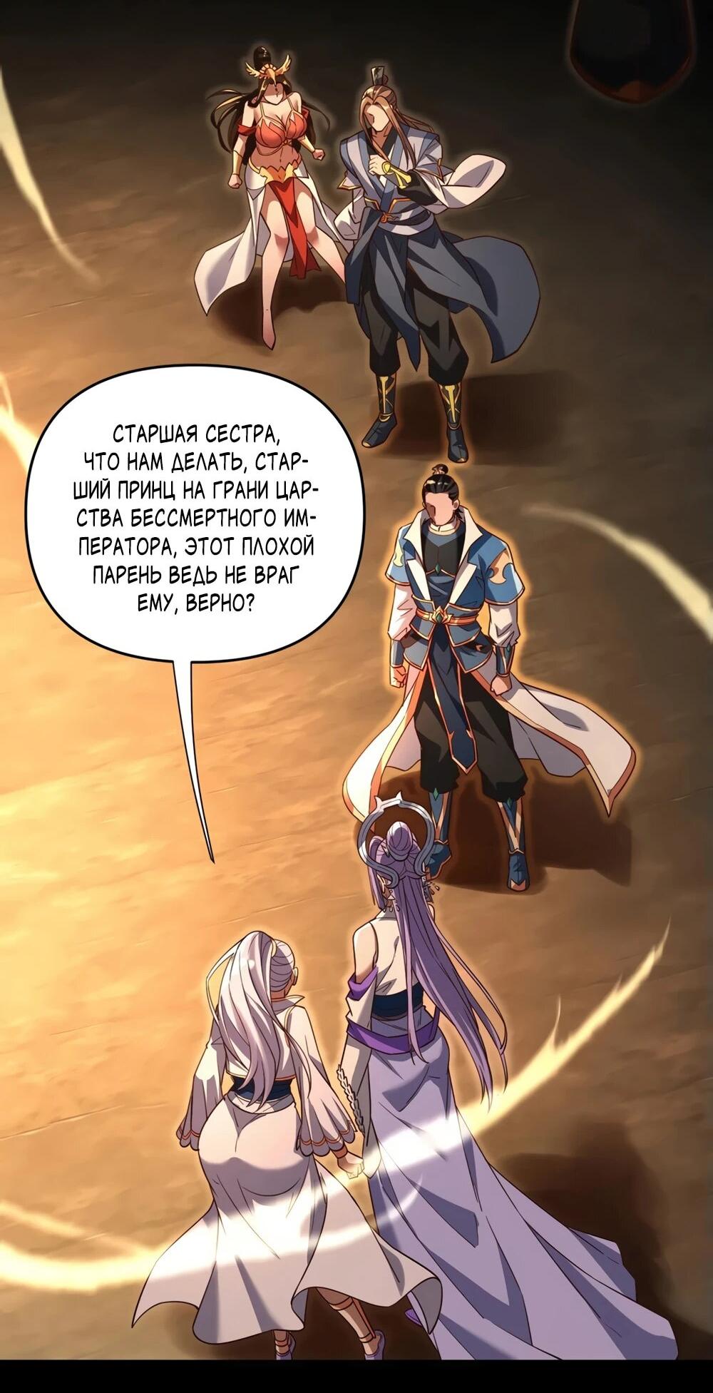 Манга Я шокировал свою жену-императрицу, я непобедим - Глава 55 Страница 28