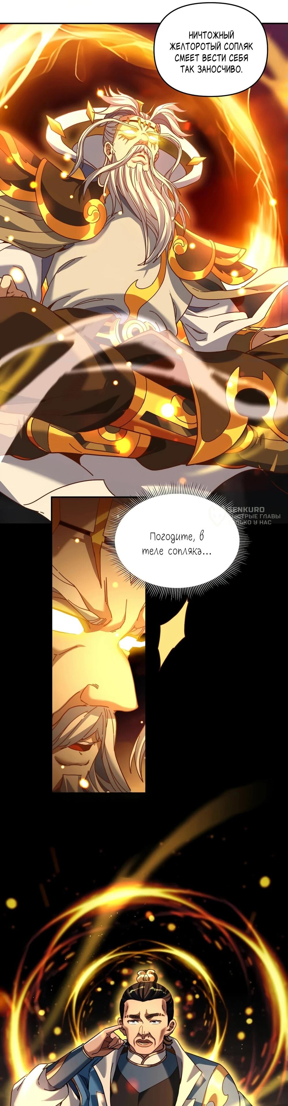 Манга Я шокировал свою жену-императрицу, я непобедим - Глава 55 Страница 4